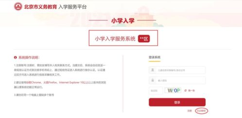 北京小學(xué)初中入學(xué)信息采集已啟動 手把手教您輕松搞定入學(xué)登記與短信驗證碼